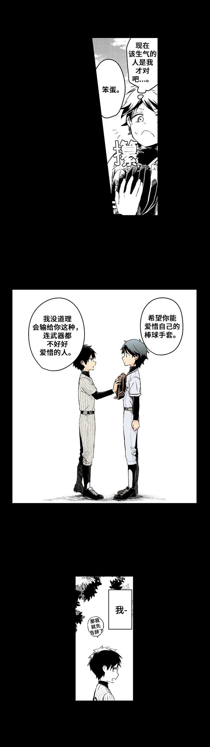 《与君相伴》漫画最新章节第14章：重逢免费下拉式在线观看章节第【5】张图片