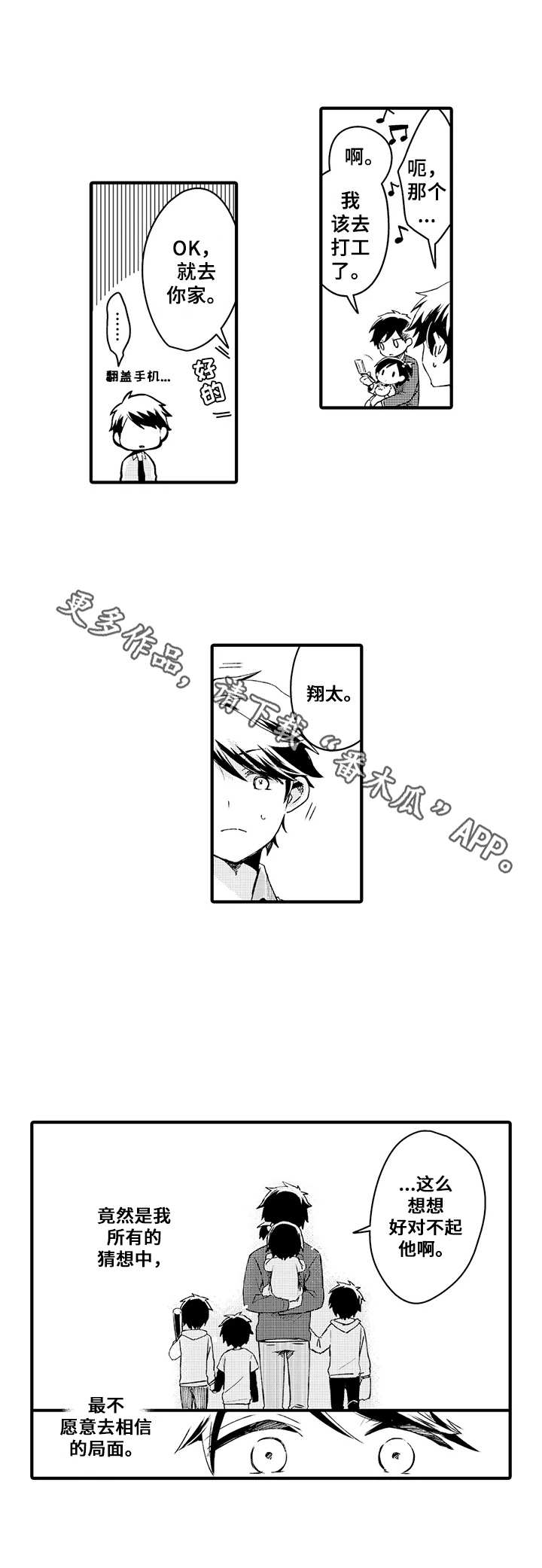 《与君相伴》漫画最新章节第14章：重逢免费下拉式在线观看章节第【1】张图片