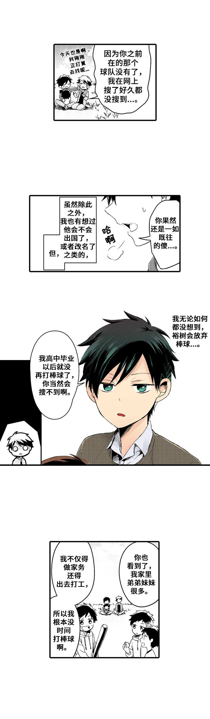 《与君相伴》漫画最新章节第14章：重逢免费下拉式在线观看章节第【2】张图片