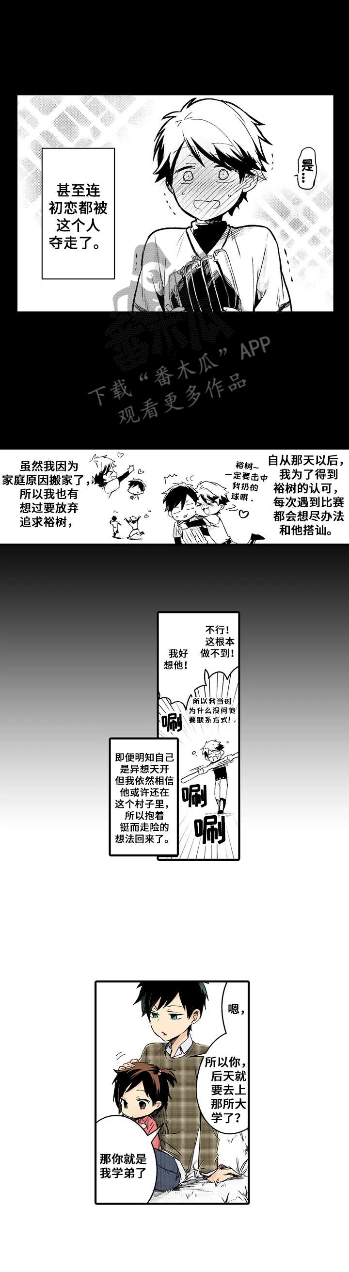 《与君相伴》漫画最新章节第14章：重逢免费下拉式在线观看章节第【4】张图片