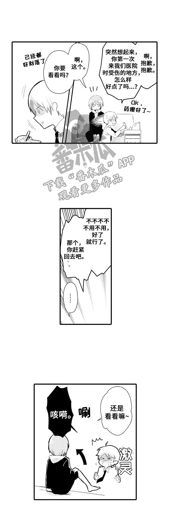 《与君相伴》漫画最新章节第17章：足控免费下拉式在线观看章节第【4】张图片