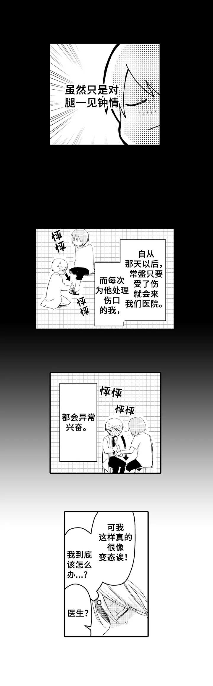 《与君相伴》漫画最新章节第17章：足控免费下拉式在线观看章节第【5】张图片