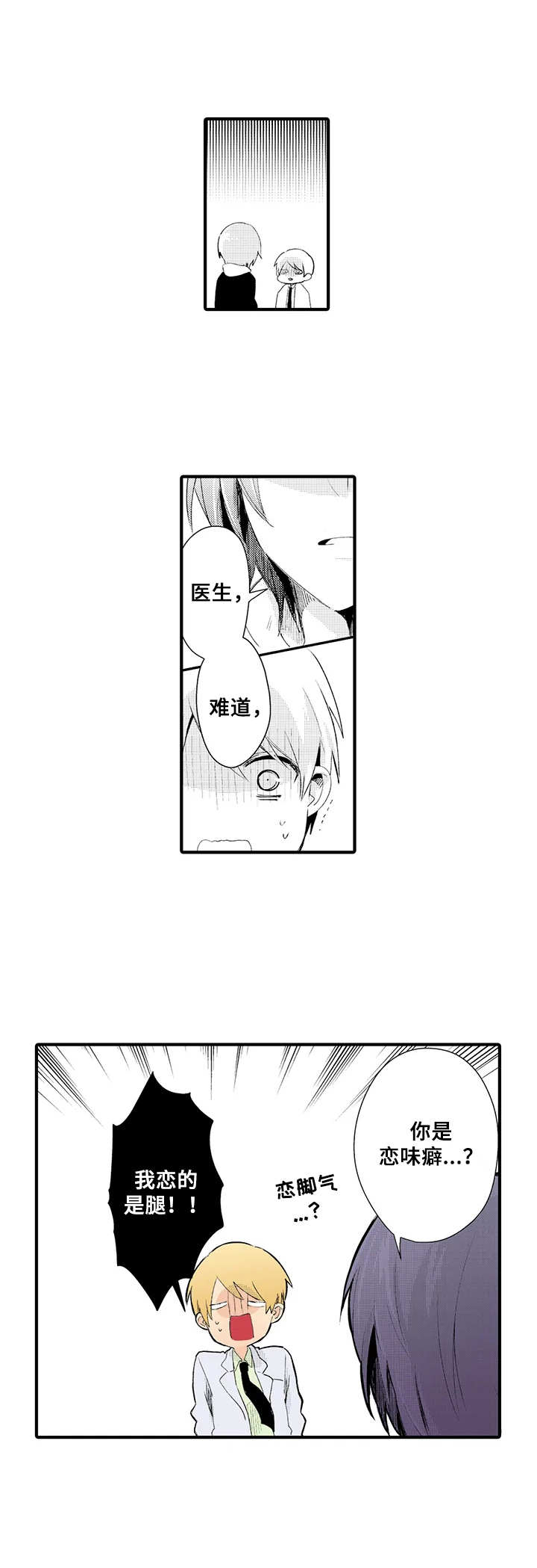 《与君相伴》漫画最新章节第17章：足控免费下拉式在线观看章节第【3】张图片