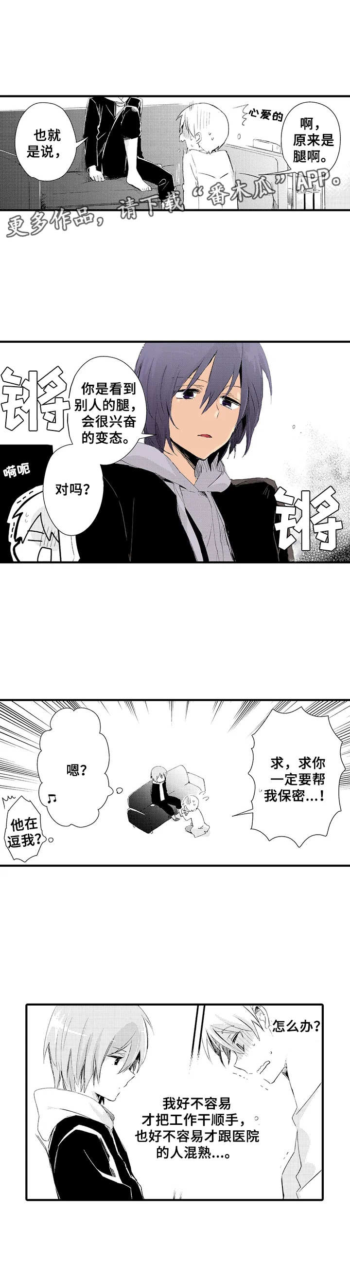 《与君相伴》漫画最新章节第17章：足控免费下拉式在线观看章节第【2】张图片