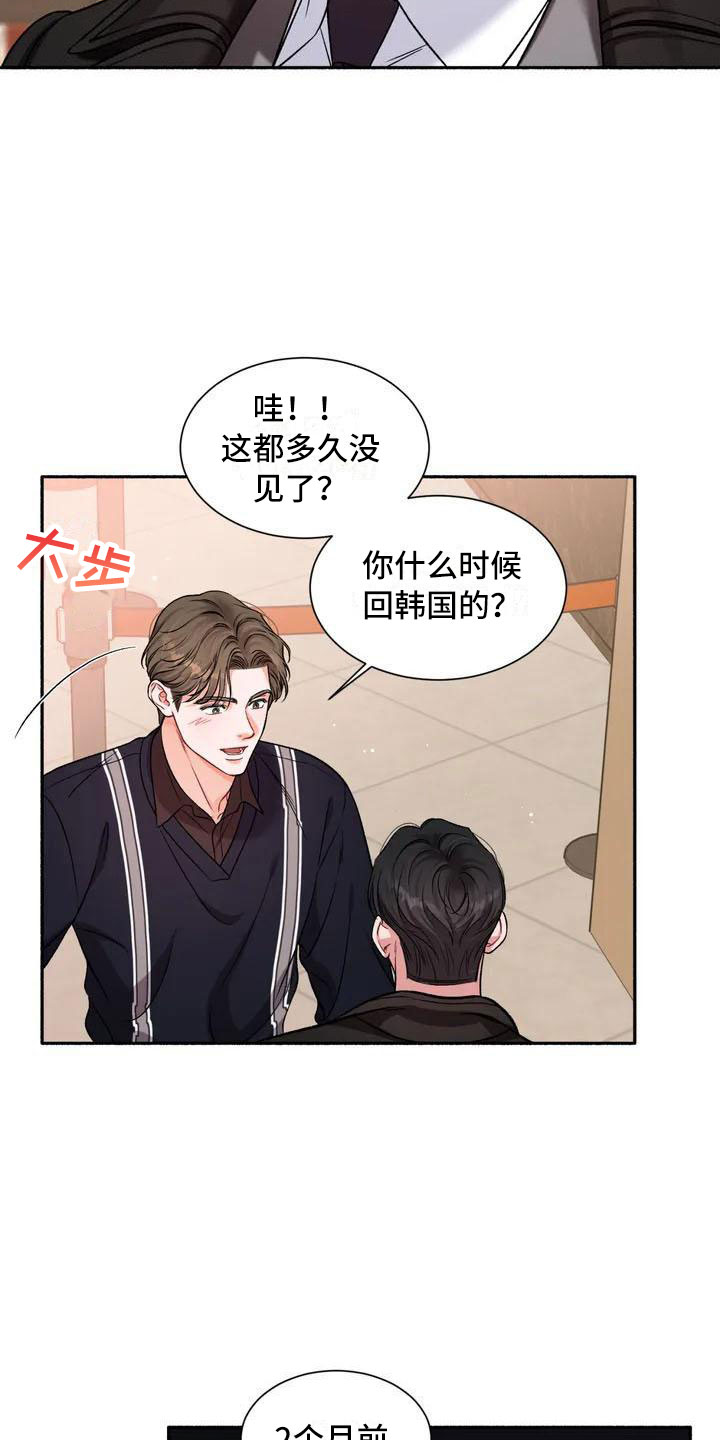 《狂攻公寓》漫画最新章节第3章：把我的正宇还给我：我回来了免费下拉式在线观看章节第【16】张图片