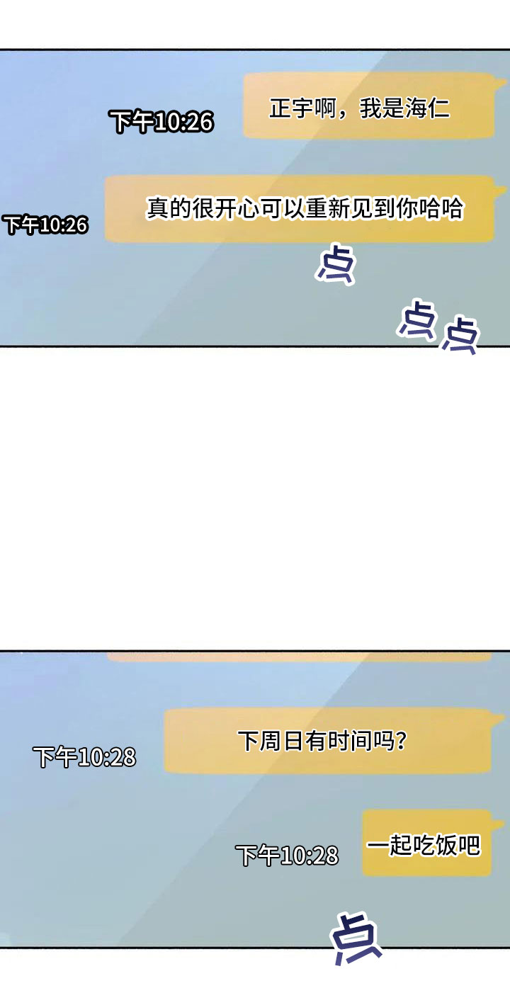 《狂攻公寓》漫画最新章节第3章：把我的正宇还给我：我回来了免费下拉式在线观看章节第【1】张图片