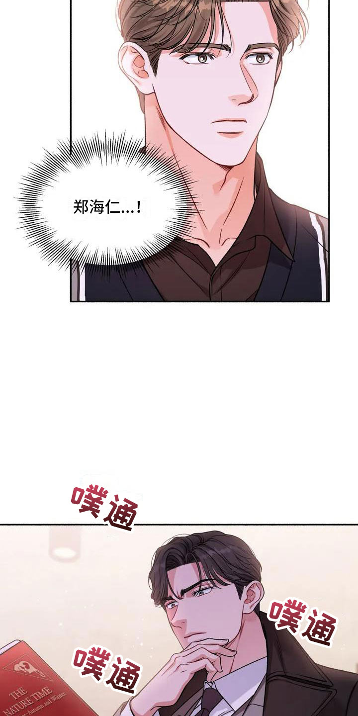 《狂攻公寓》漫画最新章节第3章：把我的正宇还给我：我回来了免费下拉式在线观看章节第【21】张图片