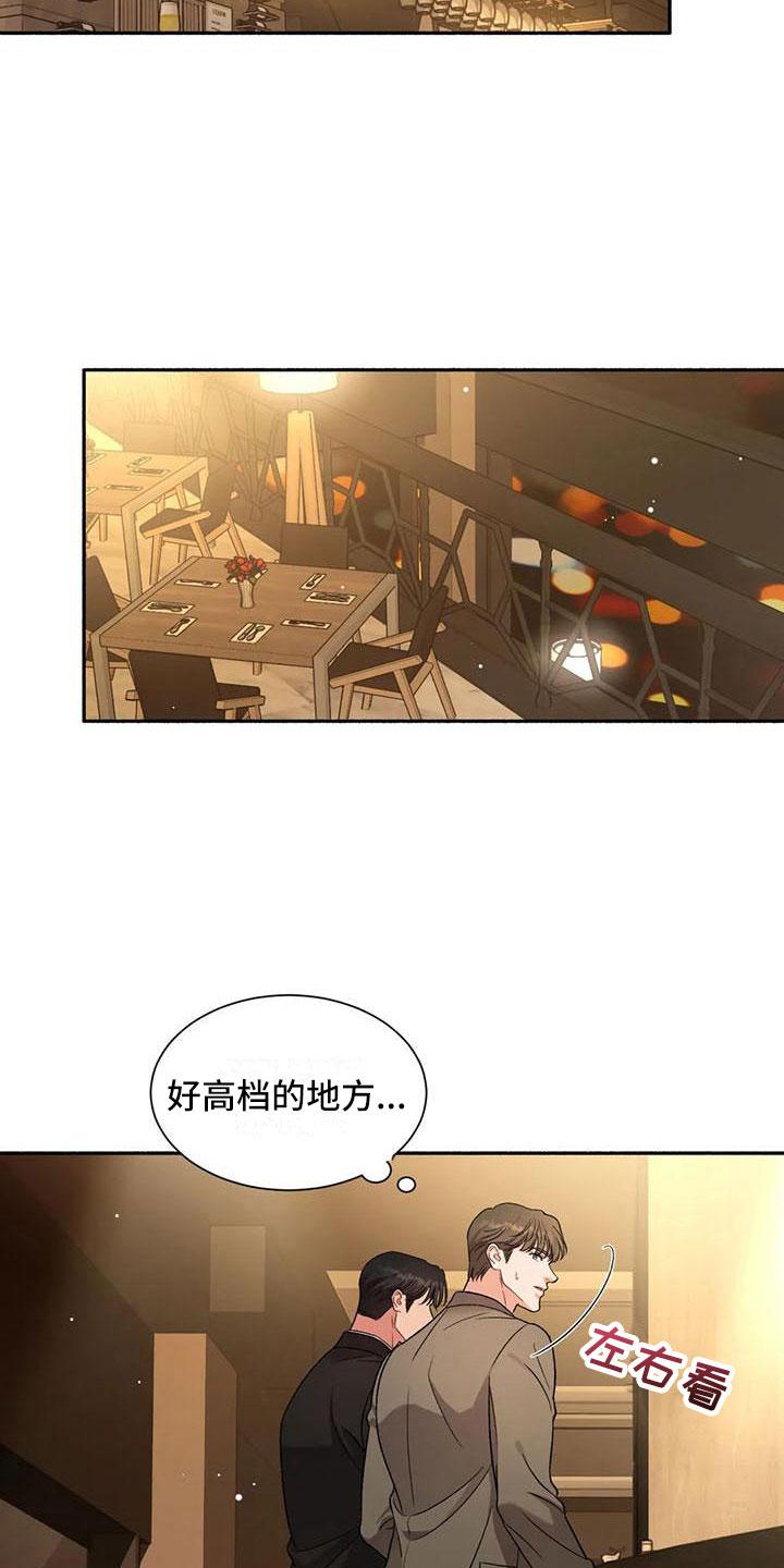 《狂攻公寓》漫画最新章节第4章：把我的正宇还给我：一起喝酒免费下拉式在线观看章节第【14】张图片