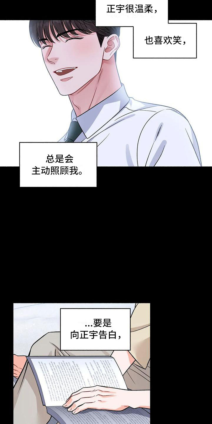 《狂攻公寓》漫画最新章节第4章：把我的正宇还给我：一起喝酒免费下拉式在线观看章节第【22】张图片