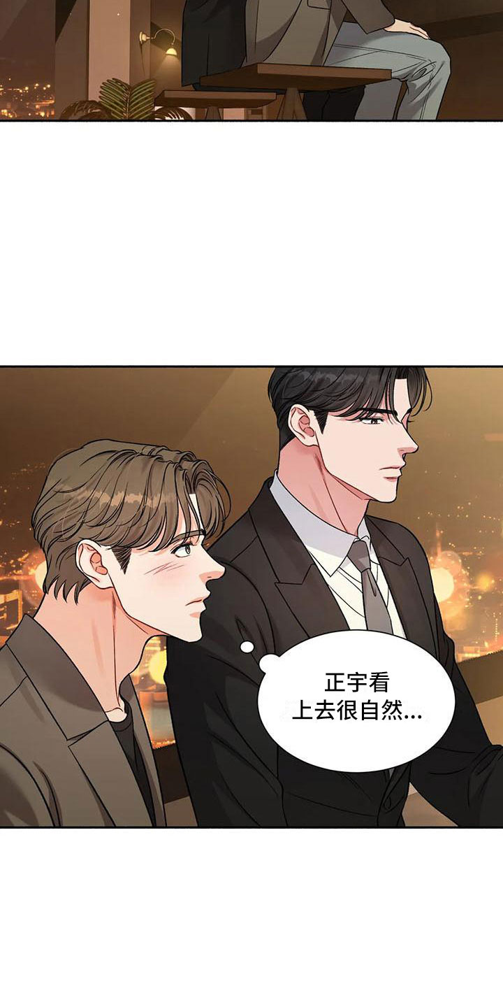 《狂攻公寓》漫画最新章节第4章：把我的正宇还给我：一起喝酒免费下拉式在线观看章节第【13】张图片