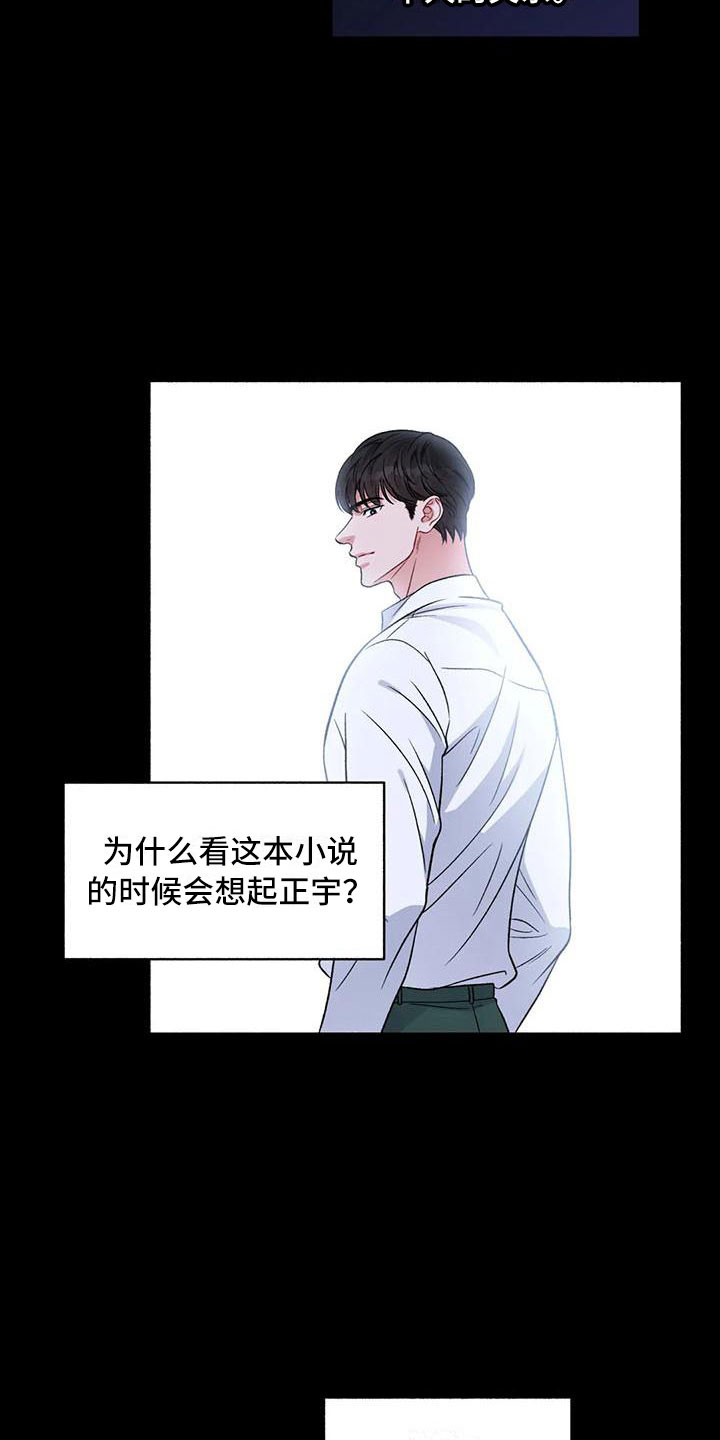 《狂攻公寓》漫画最新章节第4章：把我的正宇还给我：一起喝酒免费下拉式在线观看章节第【23】张图片