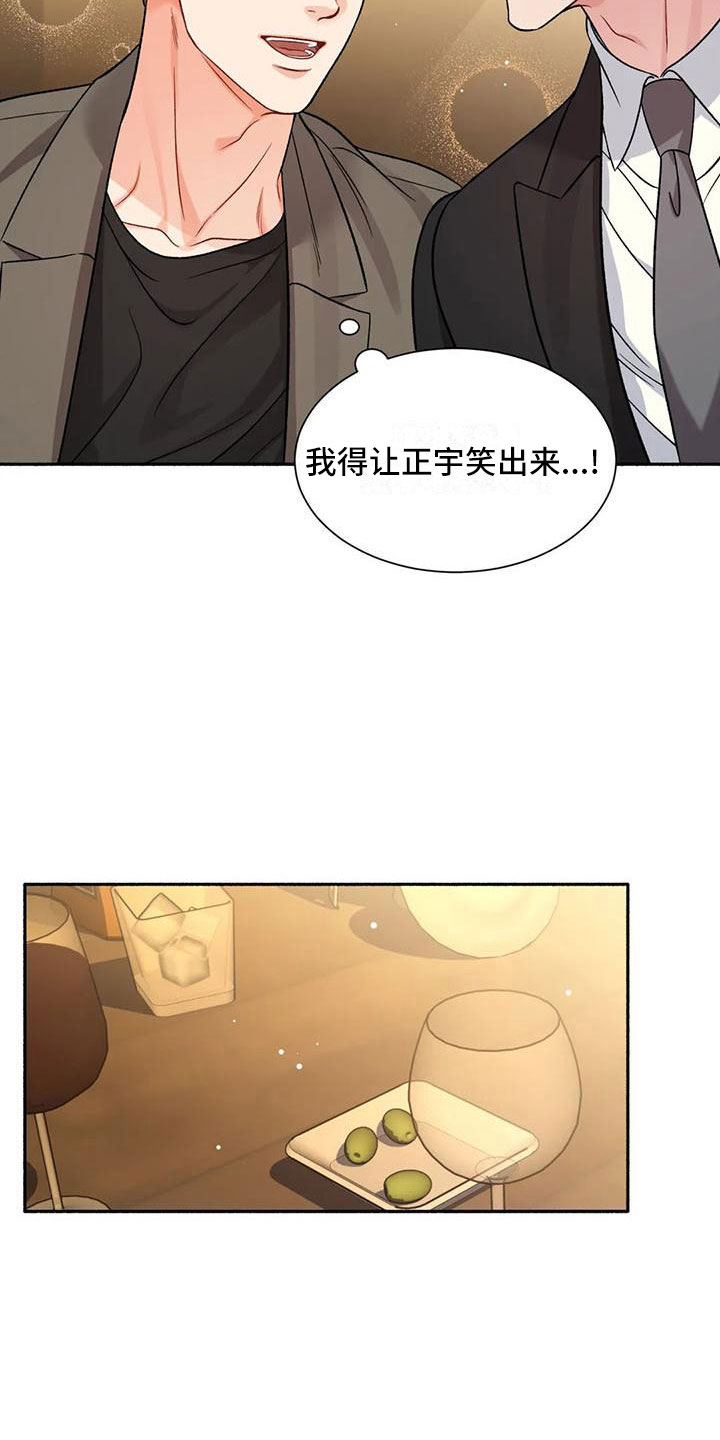 《狂攻公寓》漫画最新章节第5章：把我的正宇还给我：糖粉免费下拉式在线观看章节第【23】张图片