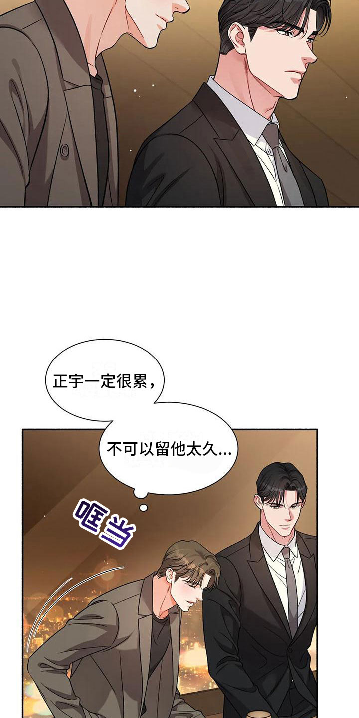 《狂攻公寓》漫画最新章节第5章：把我的正宇还给我：糖粉免费下拉式在线观看章节第【21】张图片