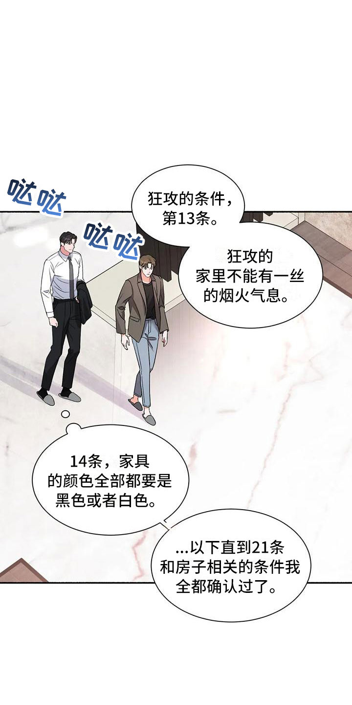 《狂攻公寓》漫画最新章节第5章：把我的正宇还给我：糖粉免费下拉式在线观看章节第【12】张图片