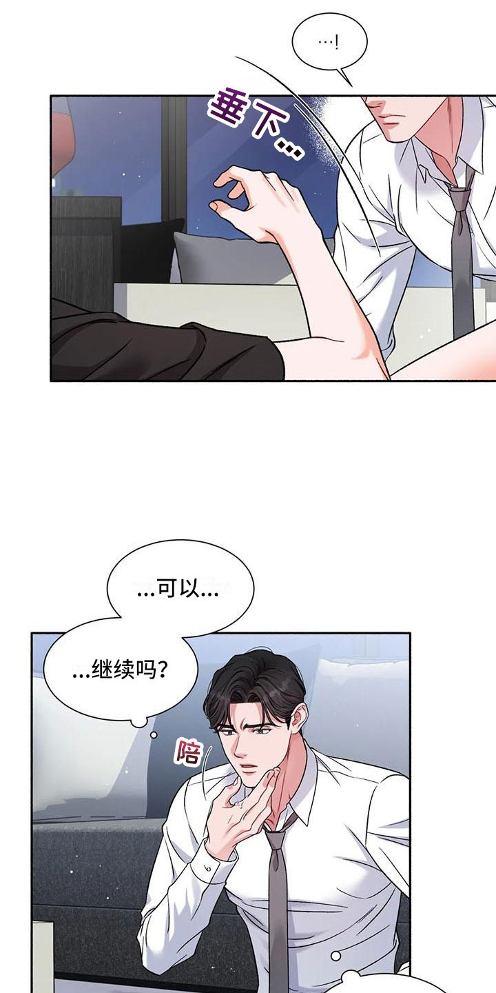 《狂攻公寓》漫画最新章节第7章：把我的正宇还给我：错乱免费下拉式在线观看章节第【15】张图片