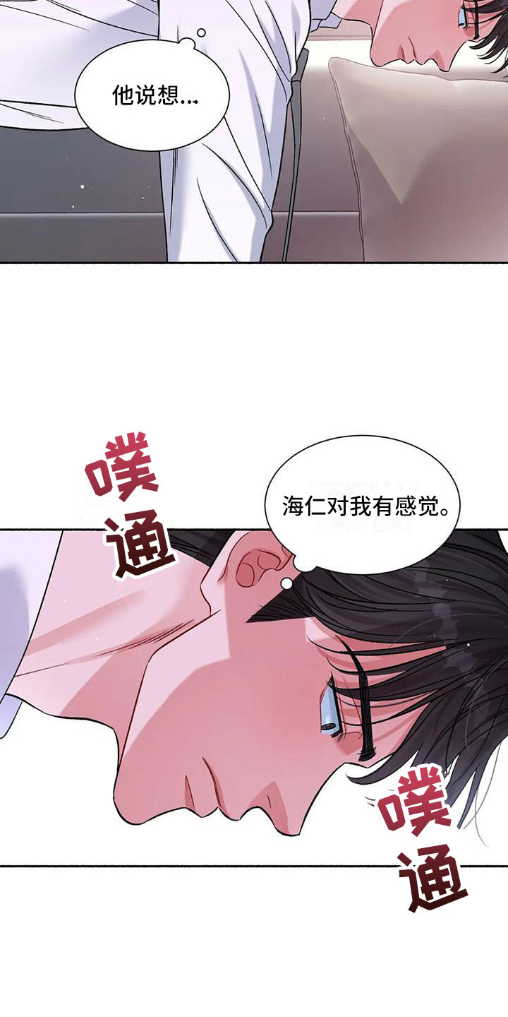 《狂攻公寓》漫画最新章节第7章：把我的正宇还给我：错乱免费下拉式在线观看章节第【7】张图片