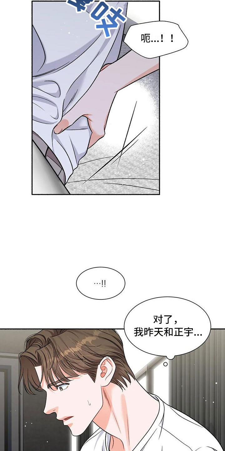 《狂攻公寓》漫画最新章节第8章：把我的正宇还给我：让他变回来免费下拉式在线观看章节第【20】张图片