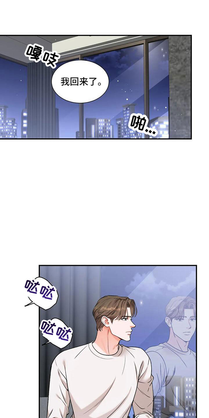 《狂攻公寓》漫画最新章节第11章：把我的正宇还给我：追问免费下拉式在线观看章节第【8】张图片