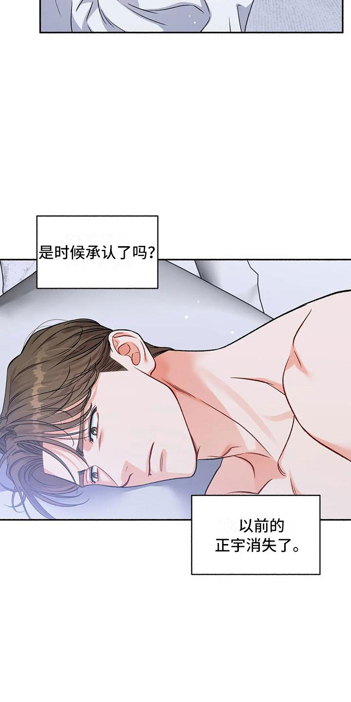 《狂攻公寓》漫画最新章节第11章：把我的正宇还给我：追问免费下拉式在线观看章节第【14】张图片