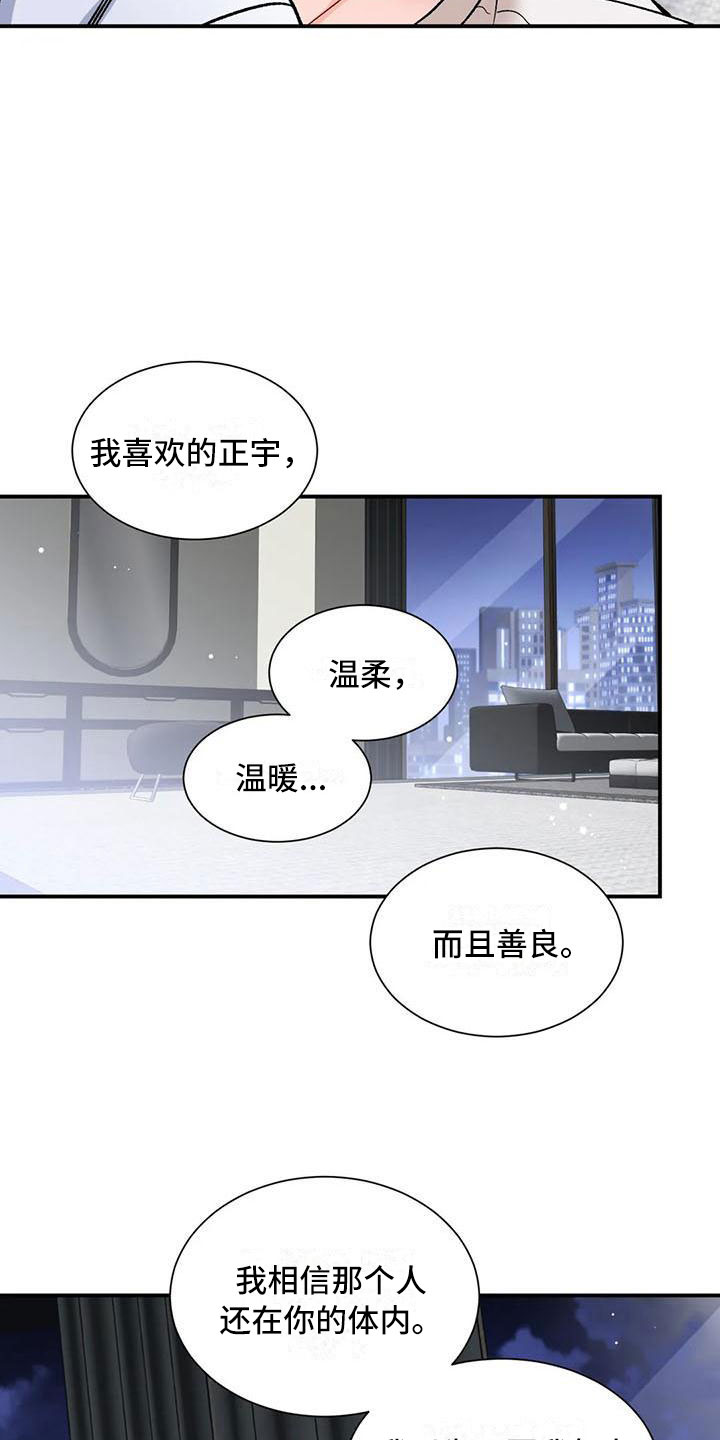 《狂攻公寓》漫画最新章节第12章：把我的正宇还给我：你喜欢的免费下拉式在线观看章节第【4】张图片