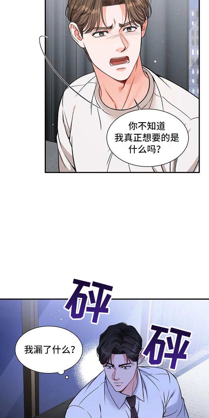 《狂攻公寓》漫画最新章节第12章：把我的正宇还给我：你喜欢的免费下拉式在线观看章节第【23】张图片