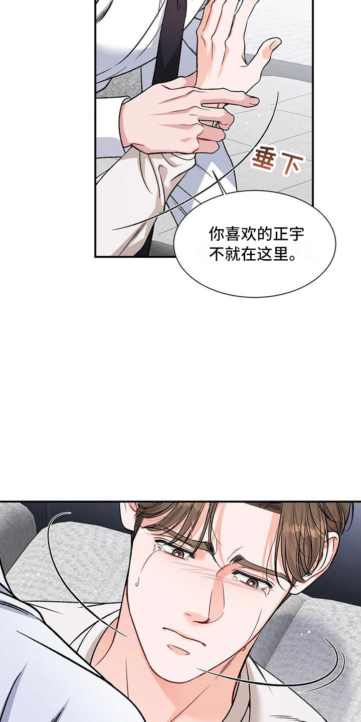 《狂攻公寓》漫画最新章节第12章：把我的正宇还给我：你喜欢的免费下拉式在线观看章节第【5】张图片