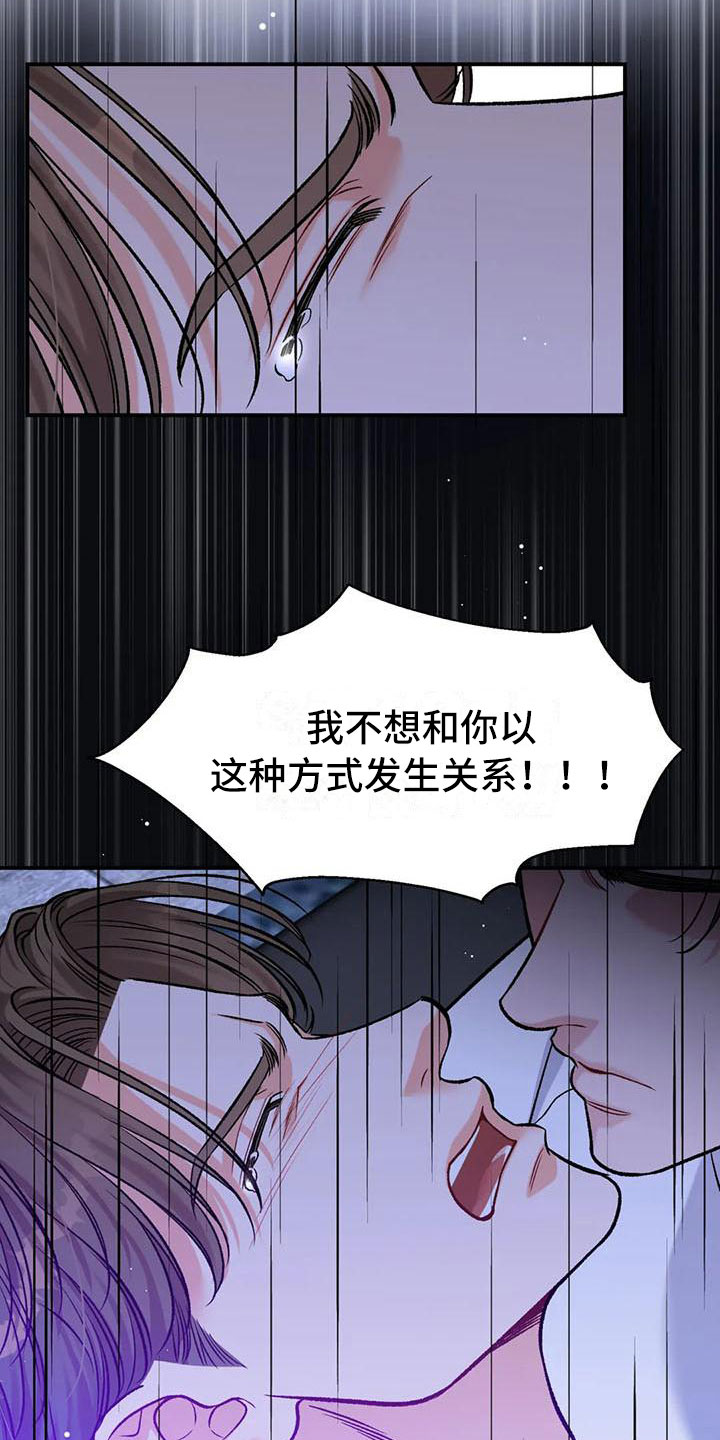 《狂攻公寓》漫画最新章节第12章：把我的正宇还给我：你喜欢的免费下拉式在线观看章节第【16】张图片