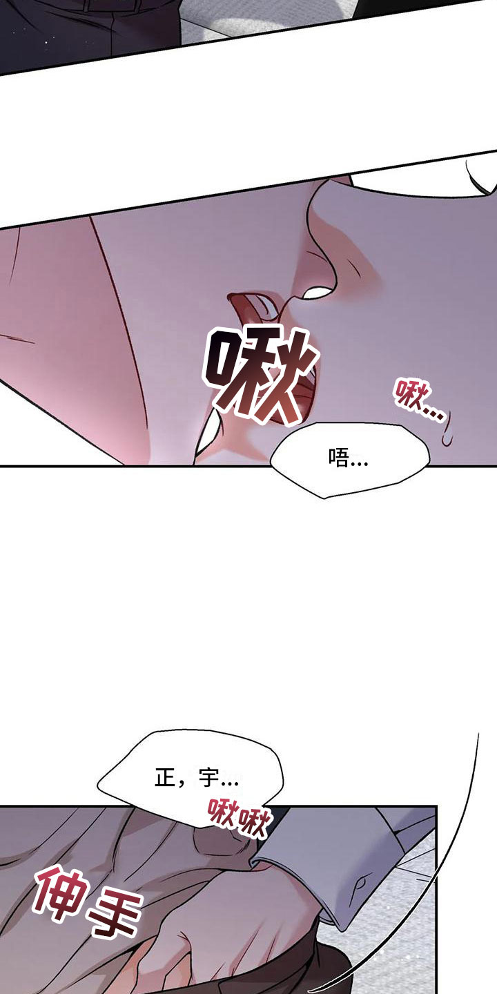 《狂攻公寓》漫画最新章节第12章：把我的正宇还给我：你喜欢的免费下拉式在线观看章节第【19】张图片