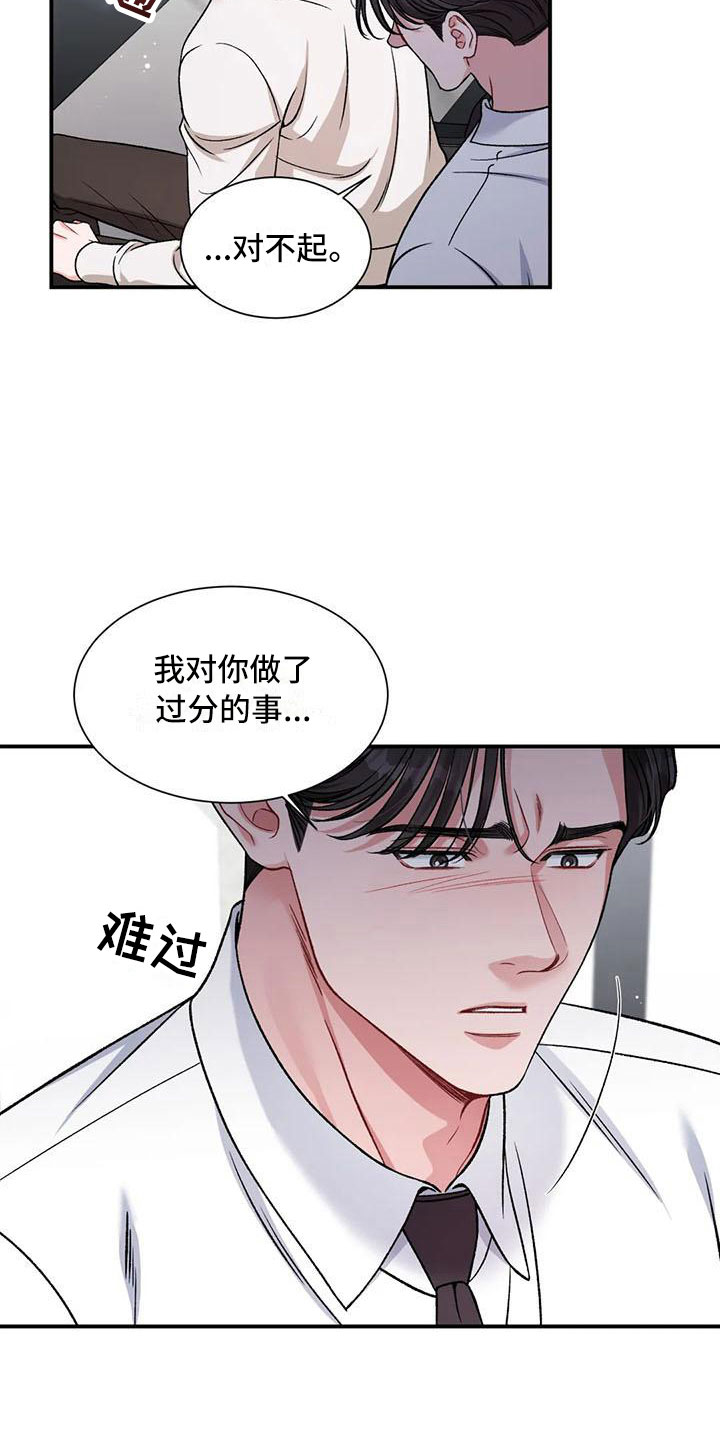 《狂攻公寓》漫画最新章节第13章：把我的正宇还给我：一直只有你免费下拉式在线观看章节第【14】张图片