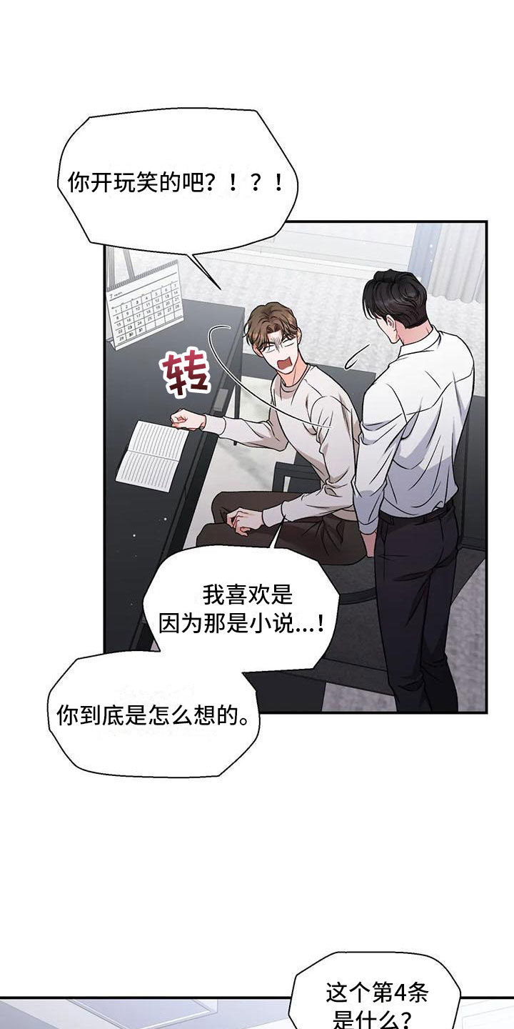 《狂攻公寓》漫画最新章节第13章：把我的正宇还给我：一直只有你免费下拉式在线观看章节第【16】张图片