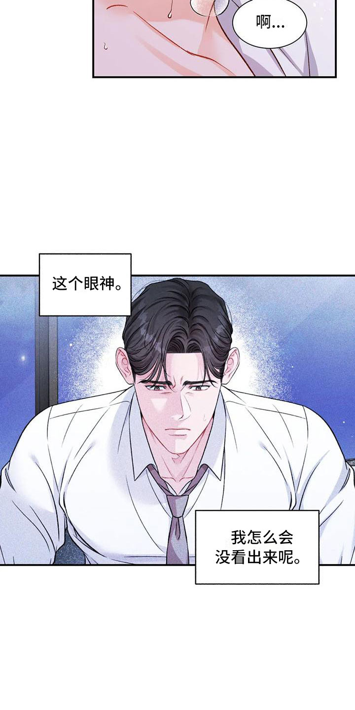 《狂攻公寓》漫画最新章节第14章：把我的正宇还给我：我爱你（完）免费下拉式在线观看章节第【16】张图片