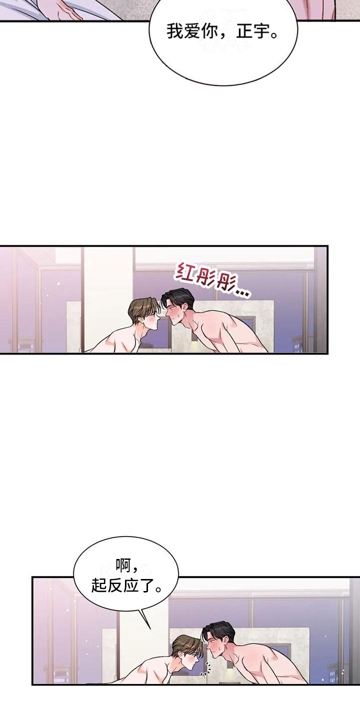 《狂攻公寓》漫画最新章节第14章：把我的正宇还给我：我爱你（完）免费下拉式在线观看章节第【7】张图片