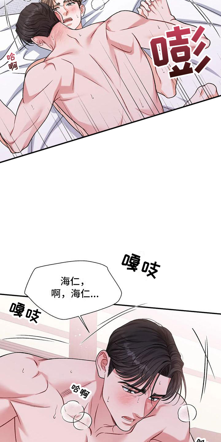 《狂攻公寓》漫画最新章节第14章：把我的正宇还给我：我爱你（完）免费下拉式在线观看章节第【18】张图片