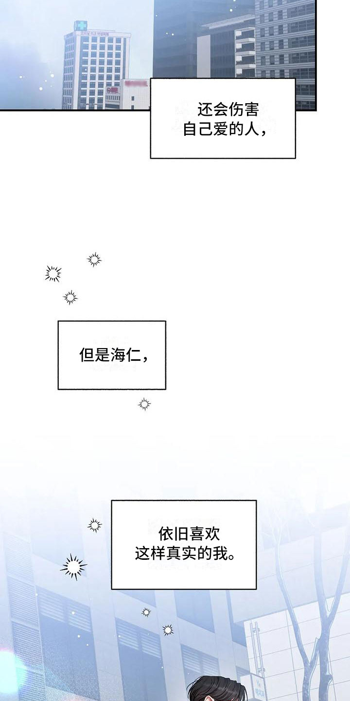 《狂攻公寓》漫画最新章节第14章：把我的正宇还给我：我爱你（完）免费下拉式在线观看章节第【2】张图片