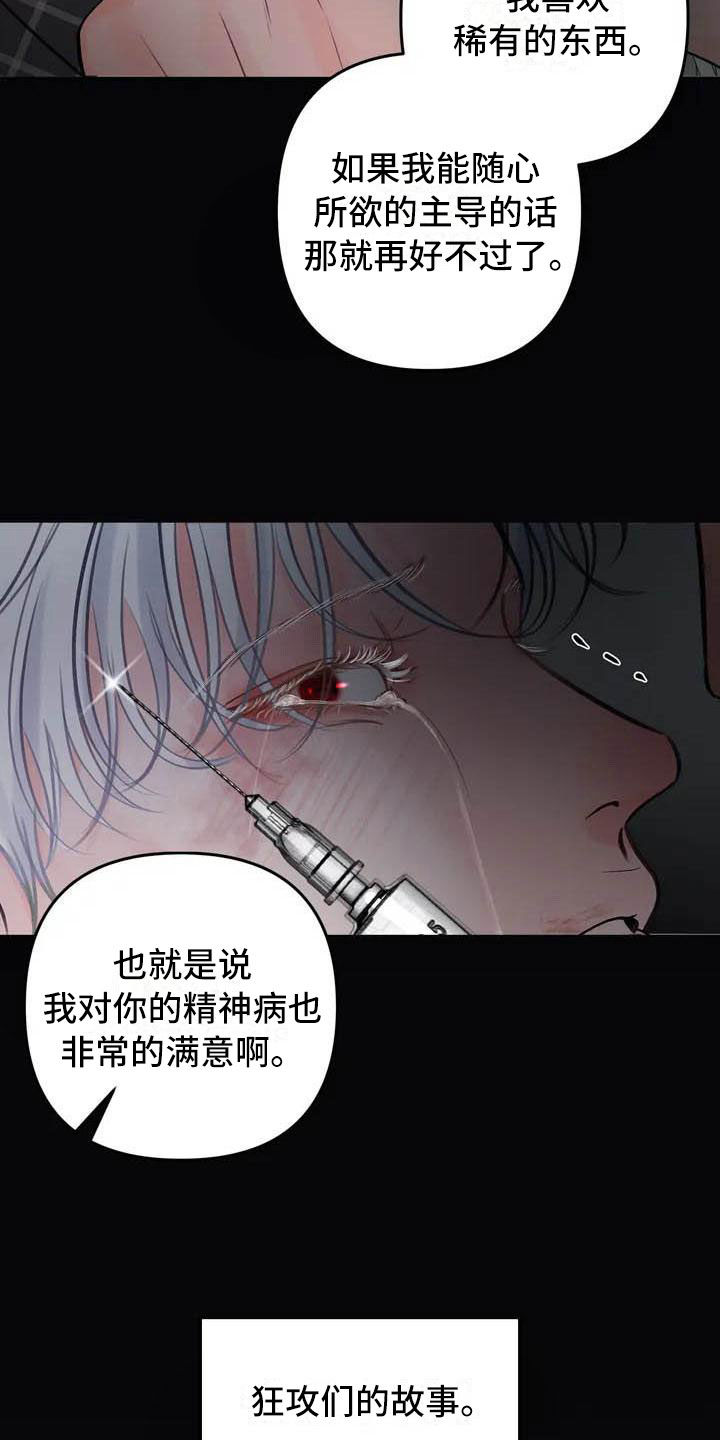 《狂攻公寓》漫画最新章节第15章：驯养：这里是地狱免费下拉式在线观看章节第【23】张图片