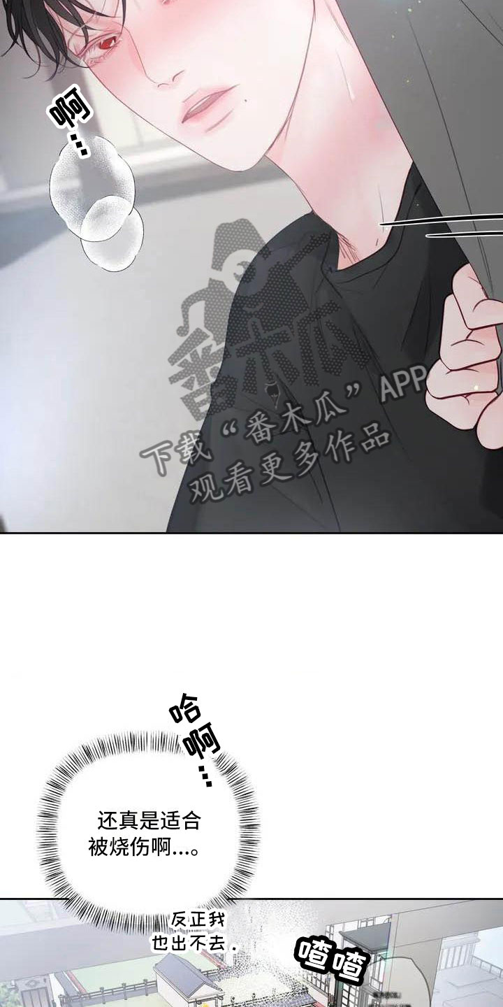 《狂攻公寓》漫画最新章节第17章：驯养：家畜免费下拉式在线观看章节第【13】张图片