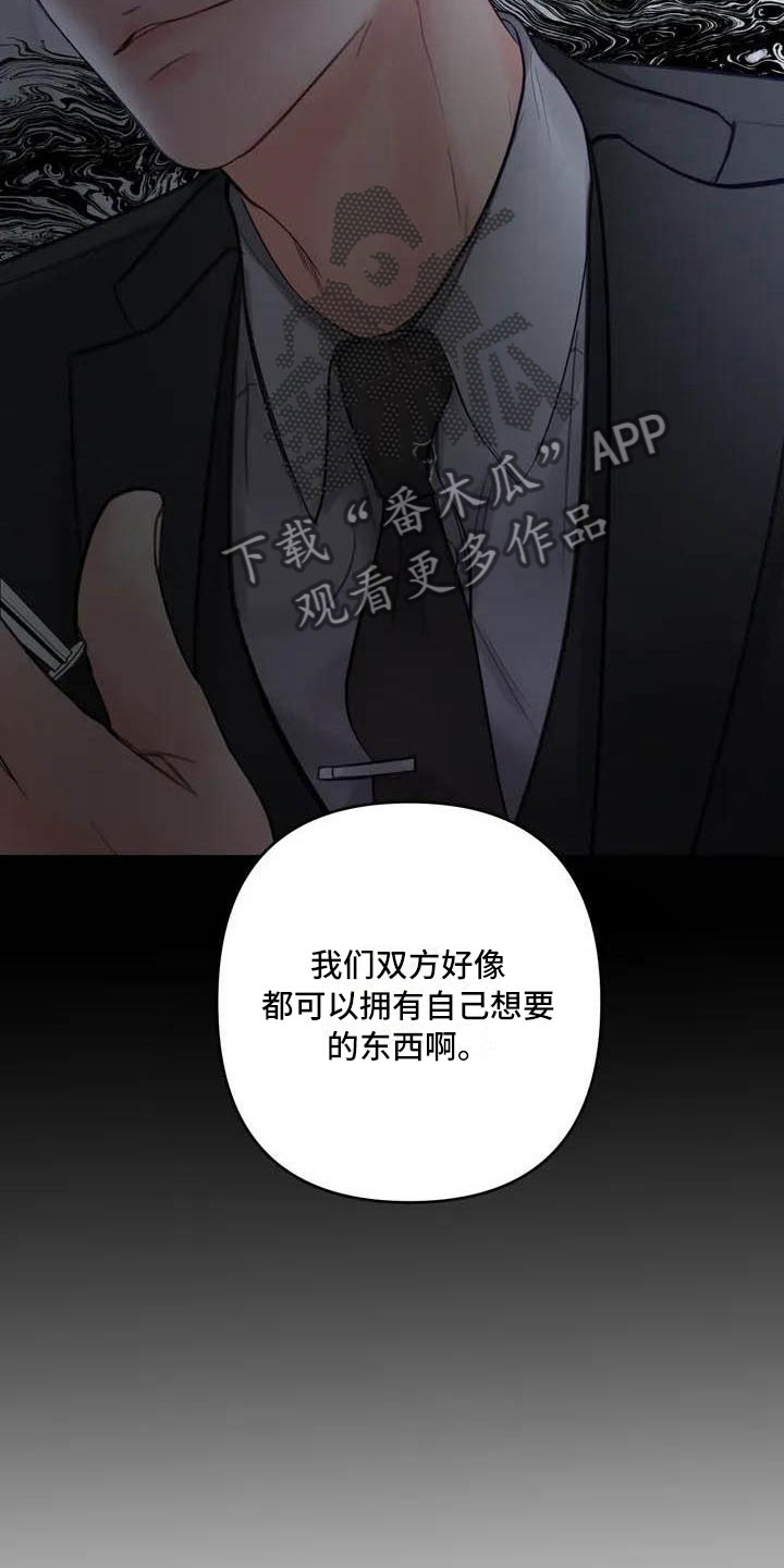 《狂攻公寓》漫画最新章节第17章：驯养：家畜免费下拉式在线观看章节第【19】张图片