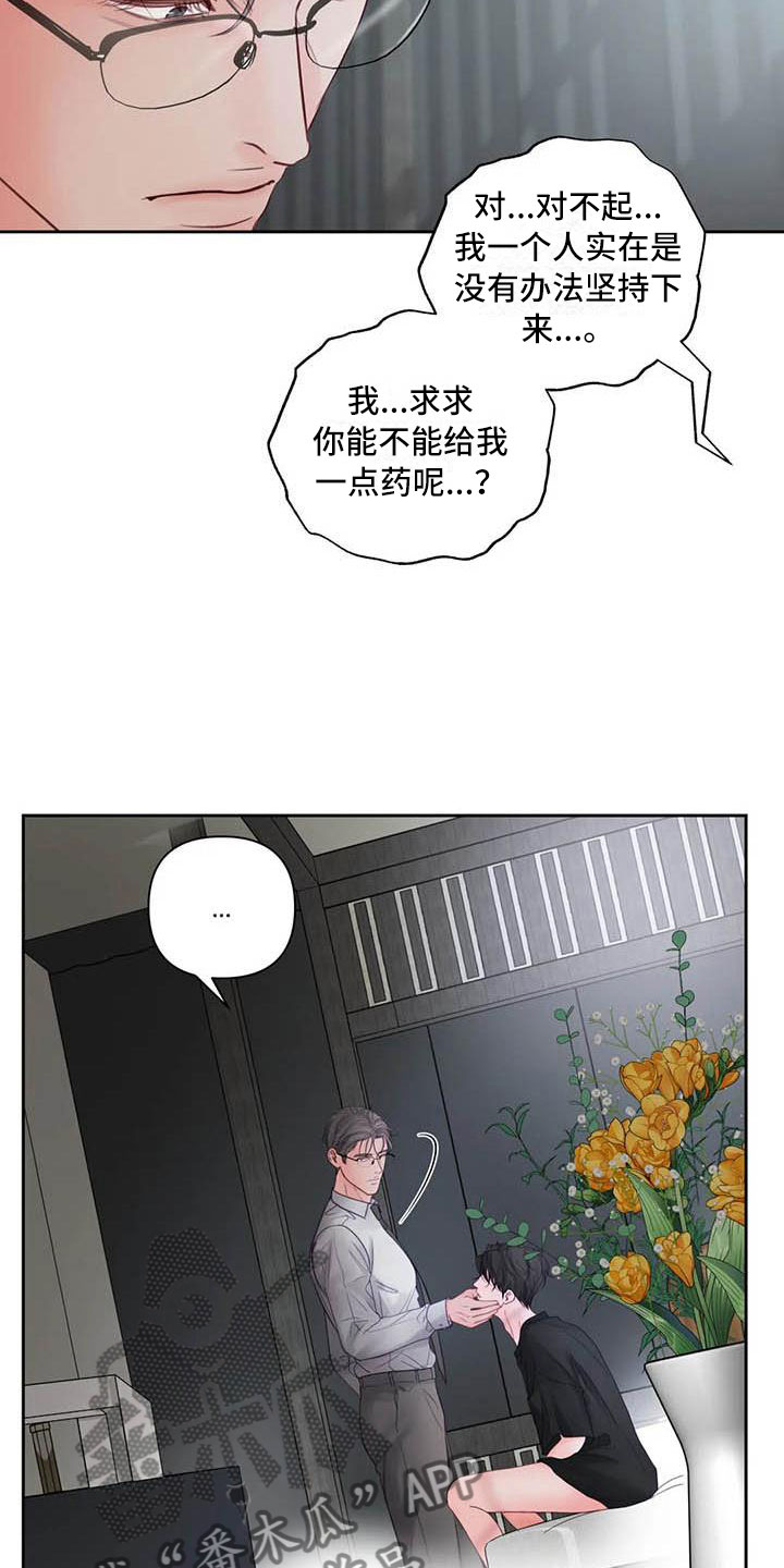 《狂攻公寓》漫画最新章节第18章：驯养：要惩罚哦免费下拉式在线观看章节第【20】张图片