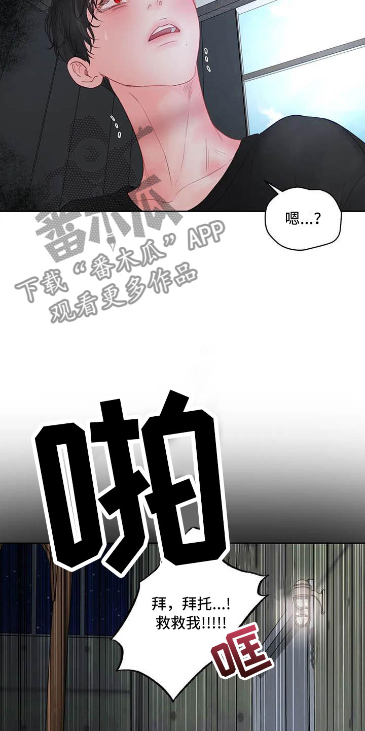 《狂攻公寓》漫画最新章节第18章：驯养：要惩罚哦免费下拉式在线观看章节第【17】张图片