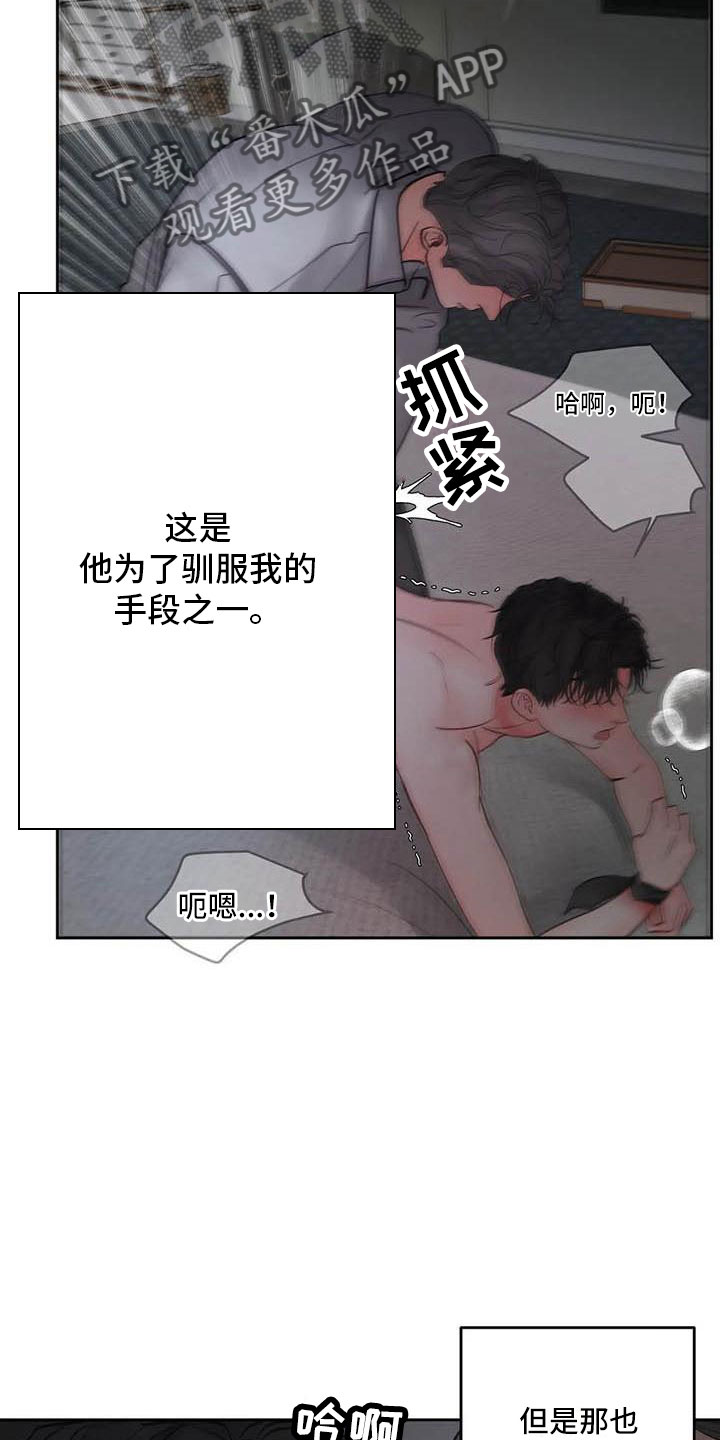 《狂攻公寓》漫画最新章节第19章：驯养：我想要的免费下拉式在线观看章节第【7】张图片