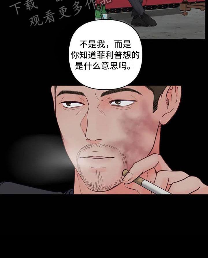 《狂攻公寓》漫画最新章节第20章：驯养：心爱的免费下拉式在线观看章节第【12】张图片