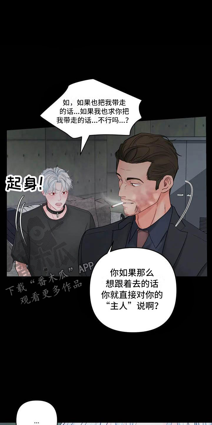 《狂攻公寓》漫画最新章节第20章：驯养：心爱的免费下拉式在线观看章节第【17】张图片