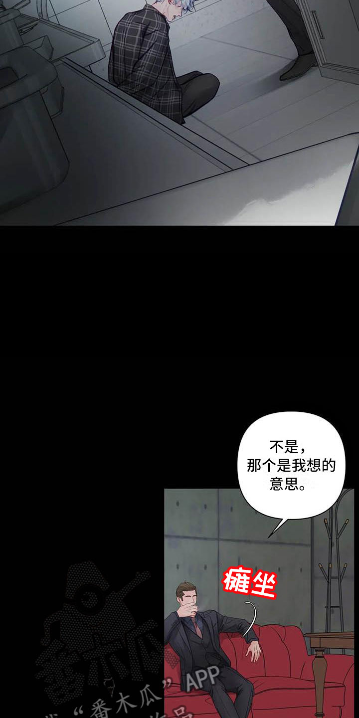 《狂攻公寓》漫画最新章节第20章：驯养：心爱的免费下拉式在线观看章节第【13】张图片