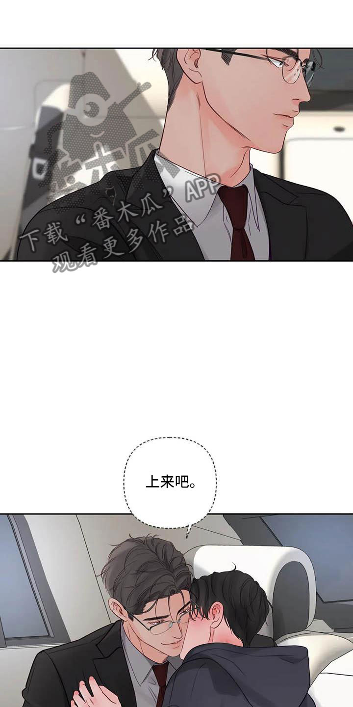 《狂攻公寓》漫画最新章节第21章：驯养：车上免费下拉式在线观看章节第【7】张图片