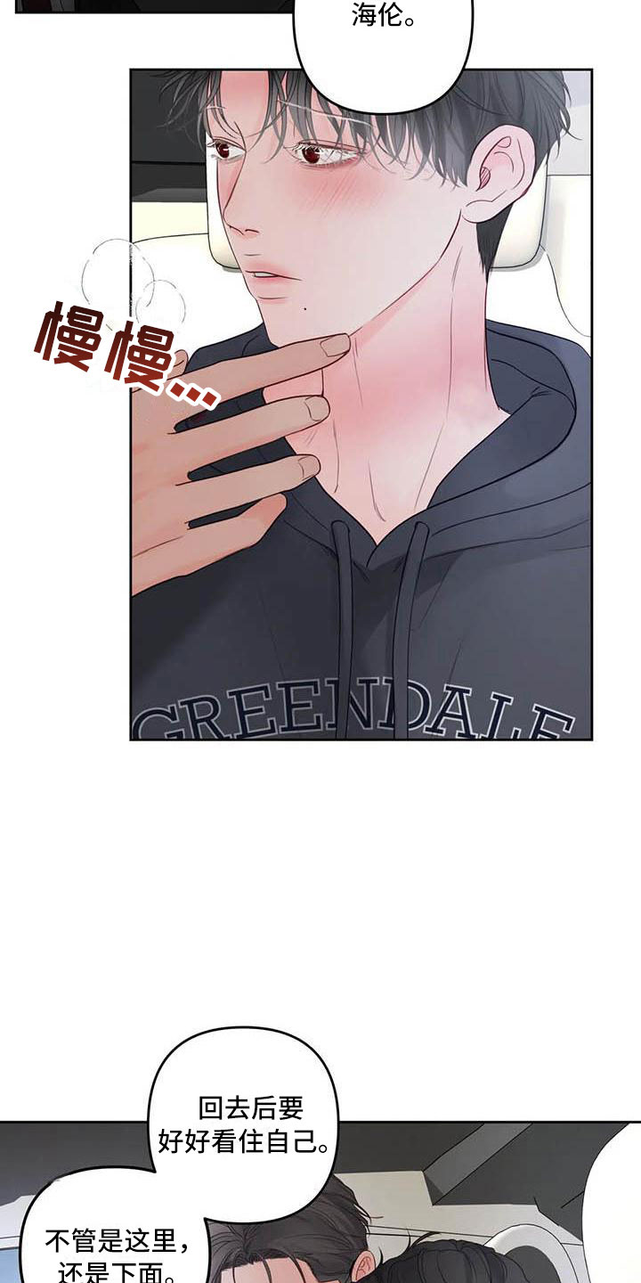 《狂攻公寓》漫画最新章节第21章：驯养：车上免费下拉式在线观看章节第【10】张图片