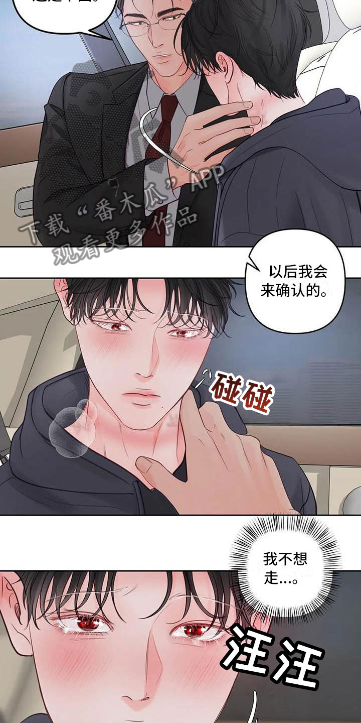 《狂攻公寓》漫画最新章节第21章：驯养：车上免费下拉式在线观看章节第【9】张图片