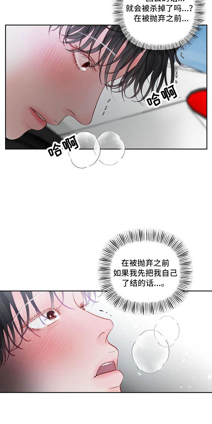 《狂攻公寓》漫画最新章节第22章：驯养：逃跑免费下拉式在线观看章节第【3】张图片