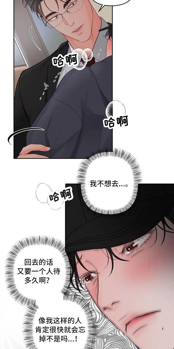 《狂攻公寓》漫画最新章节第22章：驯养：逃跑免费下拉式在线观看章节第【19】张图片