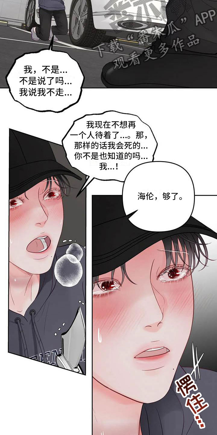 《狂攻公寓》漫画最新章节第22章：驯养：逃跑免费下拉式在线观看章节第【8】张图片