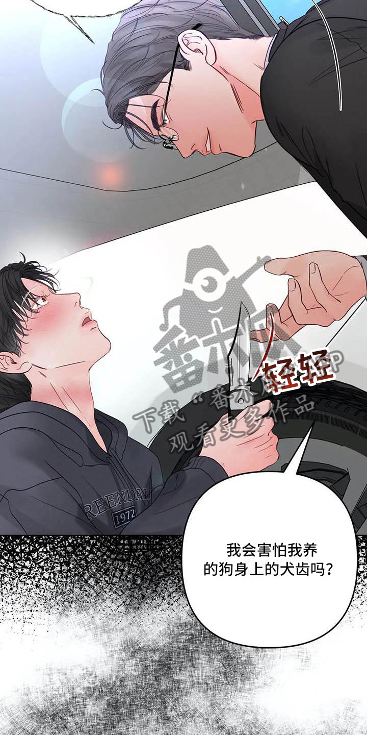 《狂攻公寓》漫画最新章节第23章：驯养：拔刀相向免费下拉式在线观看章节第【14】张图片